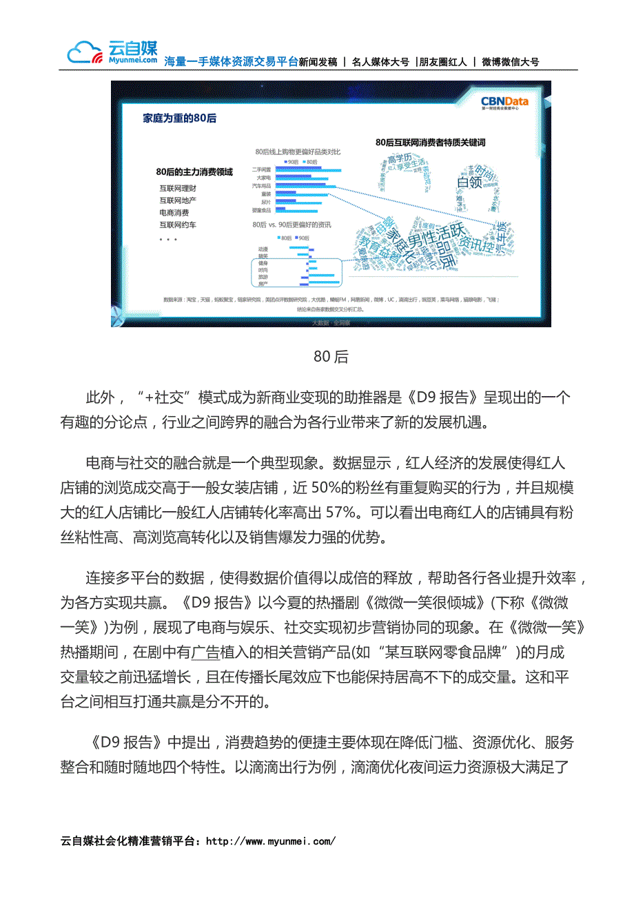 中国c生态报告：网红借力电商秒变吸金王_第3页