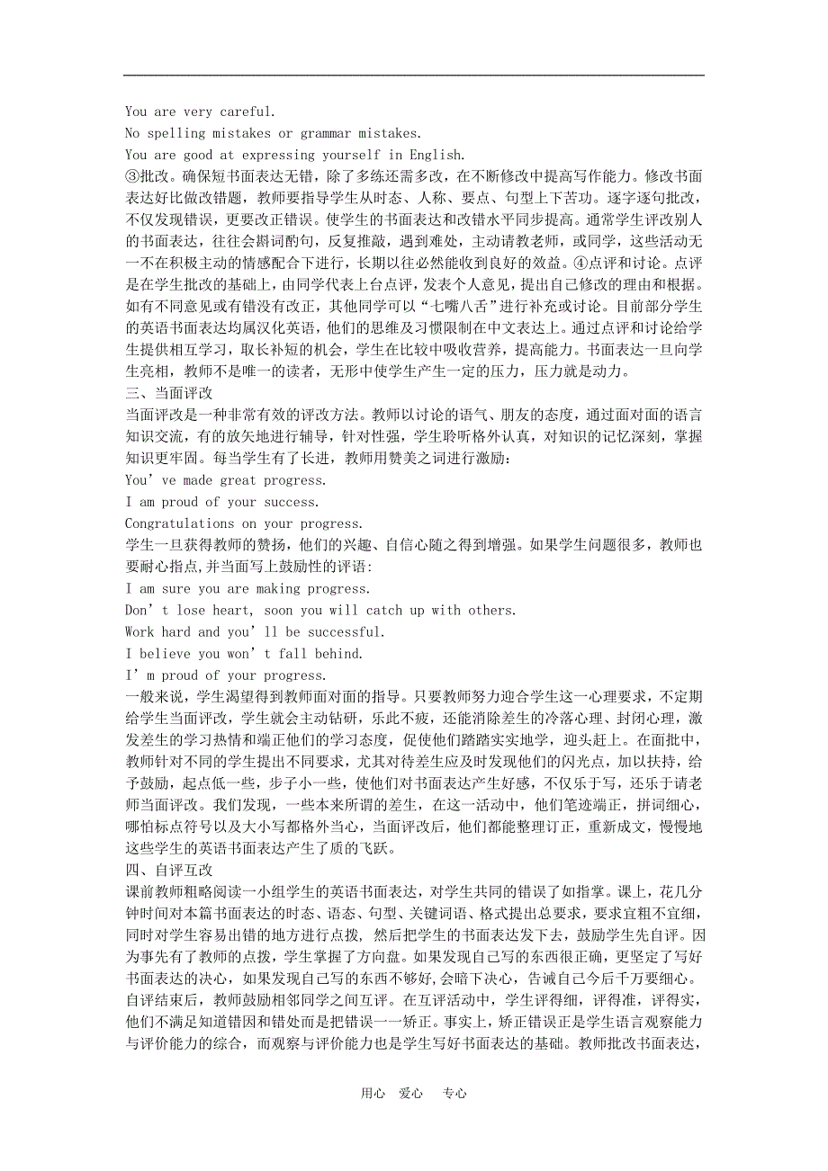 初中英语教学论文英语书面表达评改方法初探_第2页