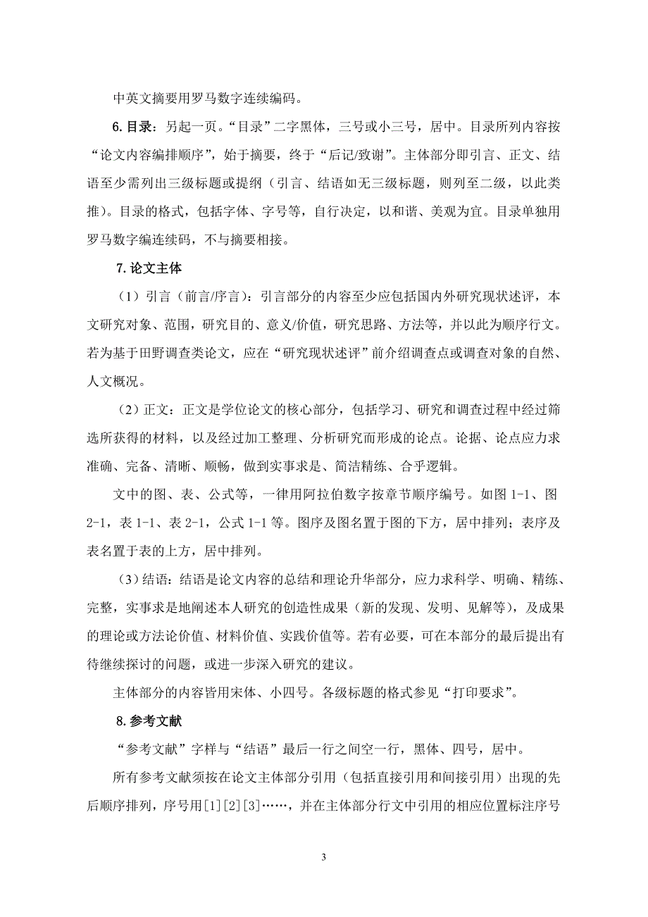 广西师范学院研究生学位论文规范_第3页