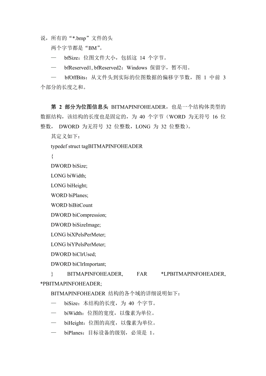 VS2010C学习：BMP图像文件的处理_第3页