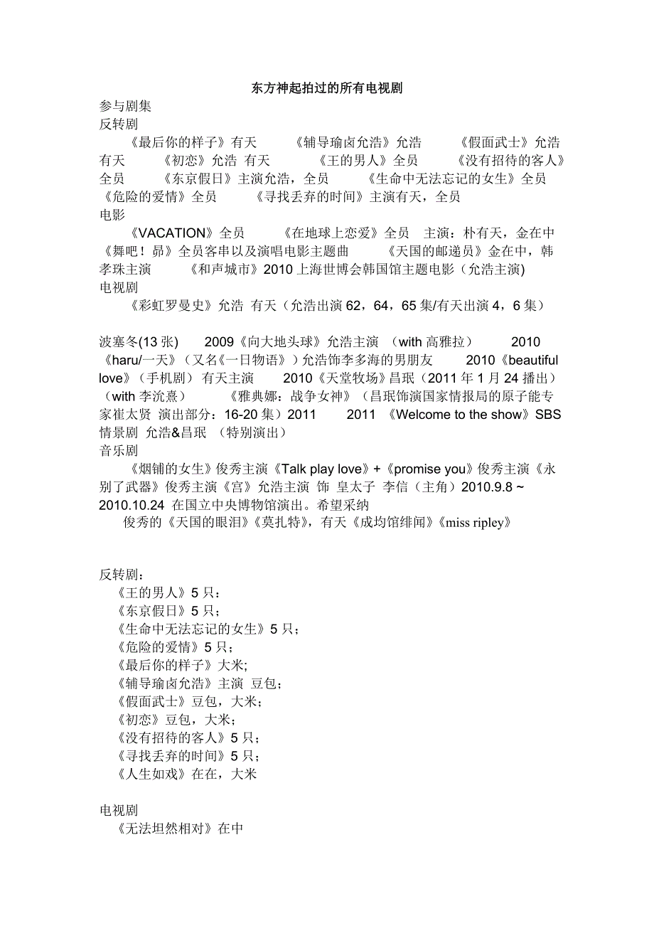 东方神起拍过的所有电视剧_第1页