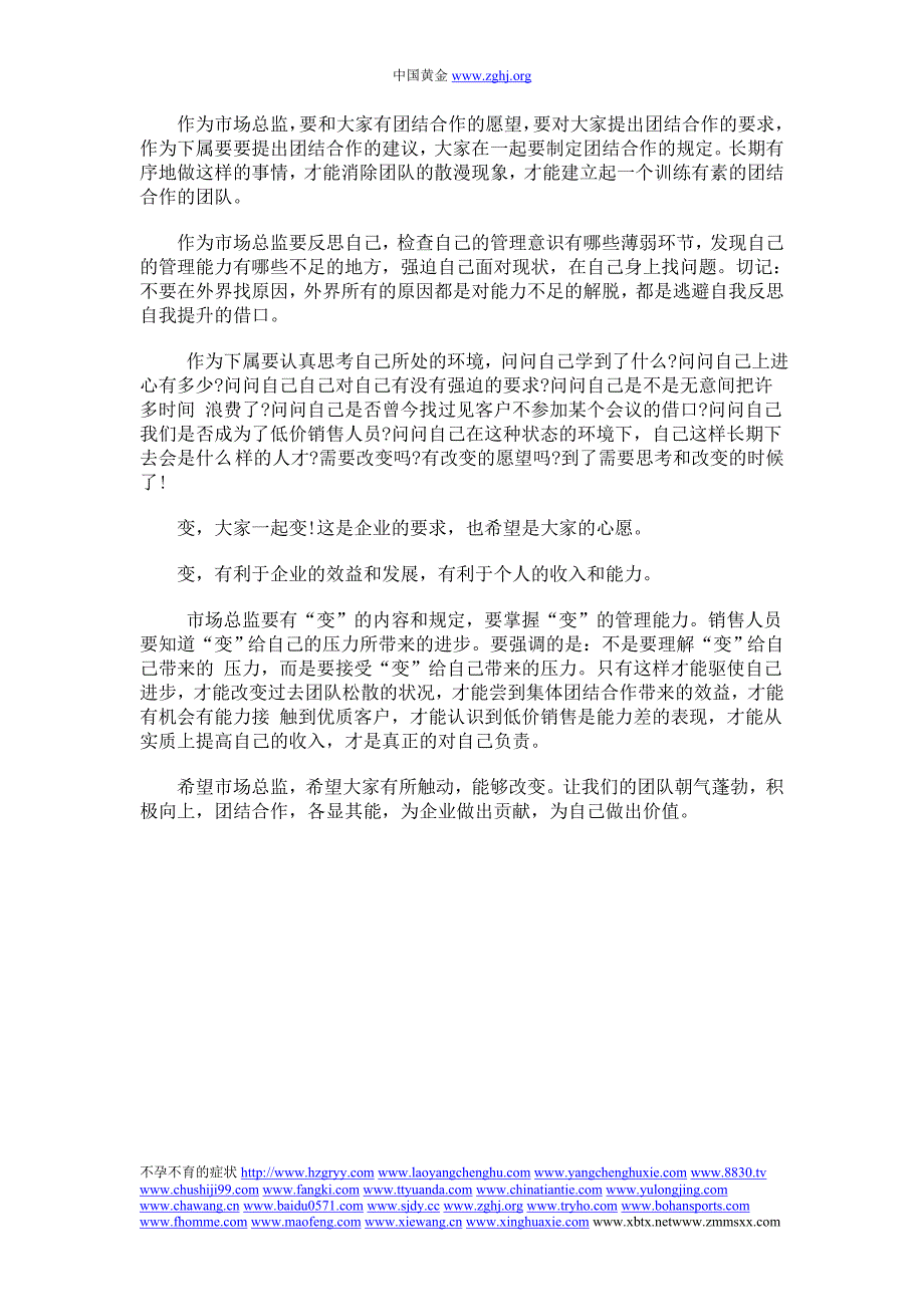 和上司沟通说话的8个经典句型_第4页