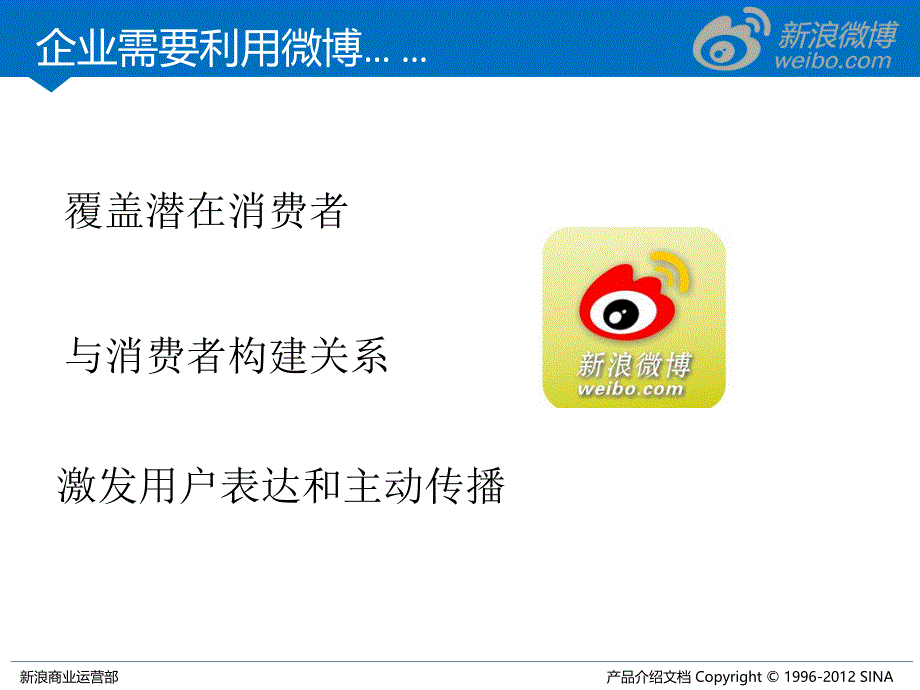 新浪微博信息置顶广告案例分享_第2页