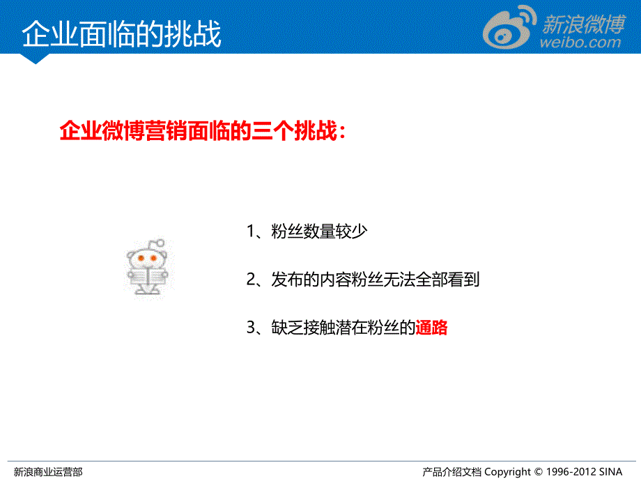 新浪微博信息置顶广告案例分享_第3页