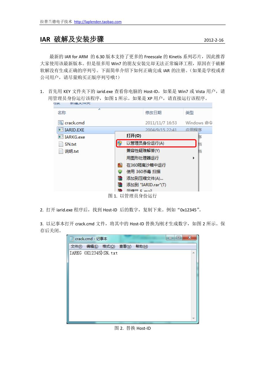 [#LPLD-002-N] IAR for ARM 6.3破解及安装步骤_第1页