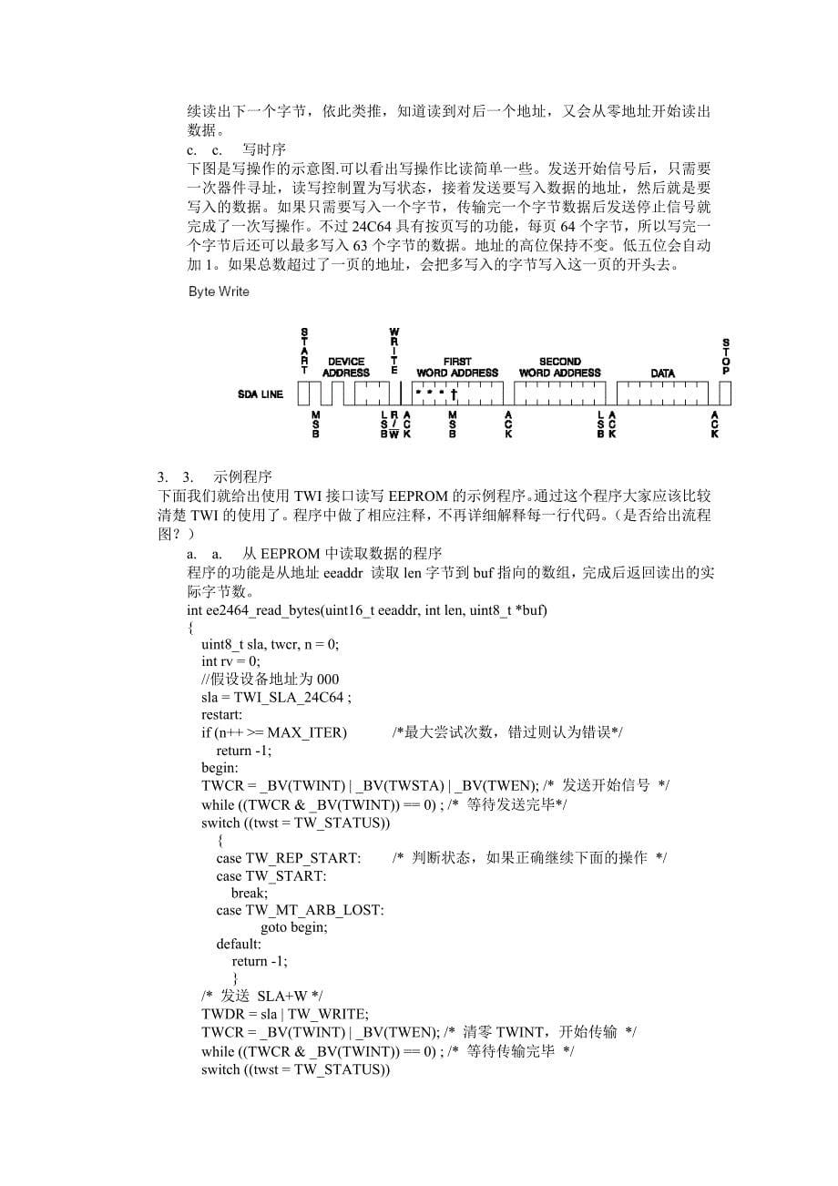 TWI接口和TWI接口器件使用_第5页