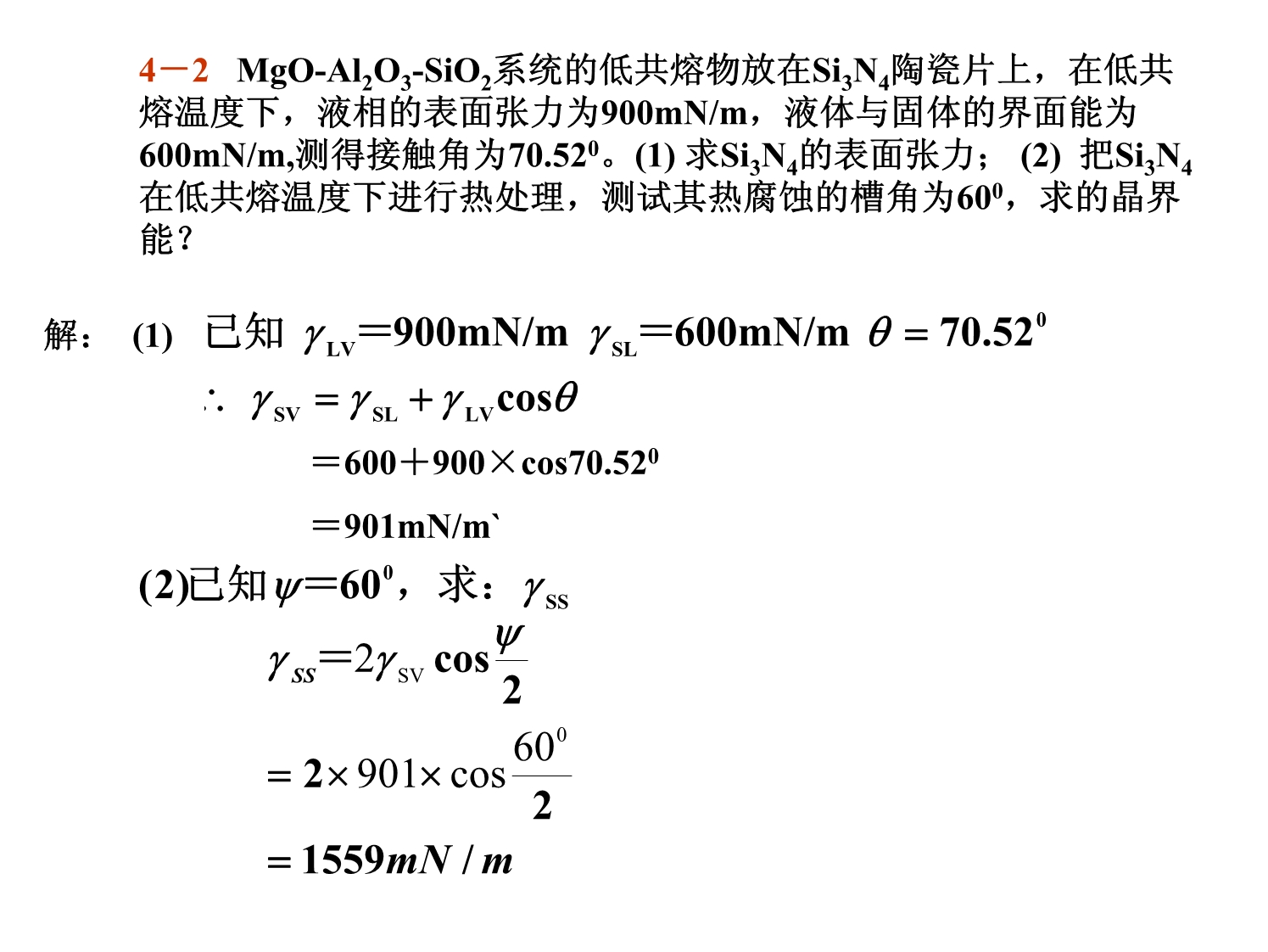 习题-表面与界面_第4页