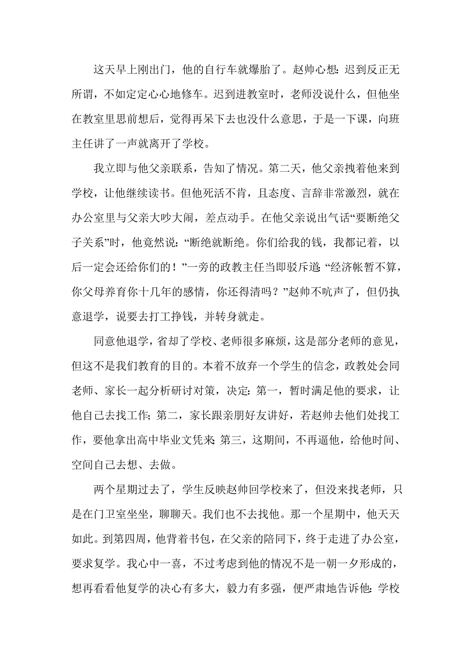 张慧班主任的苦乐年华_第4页
