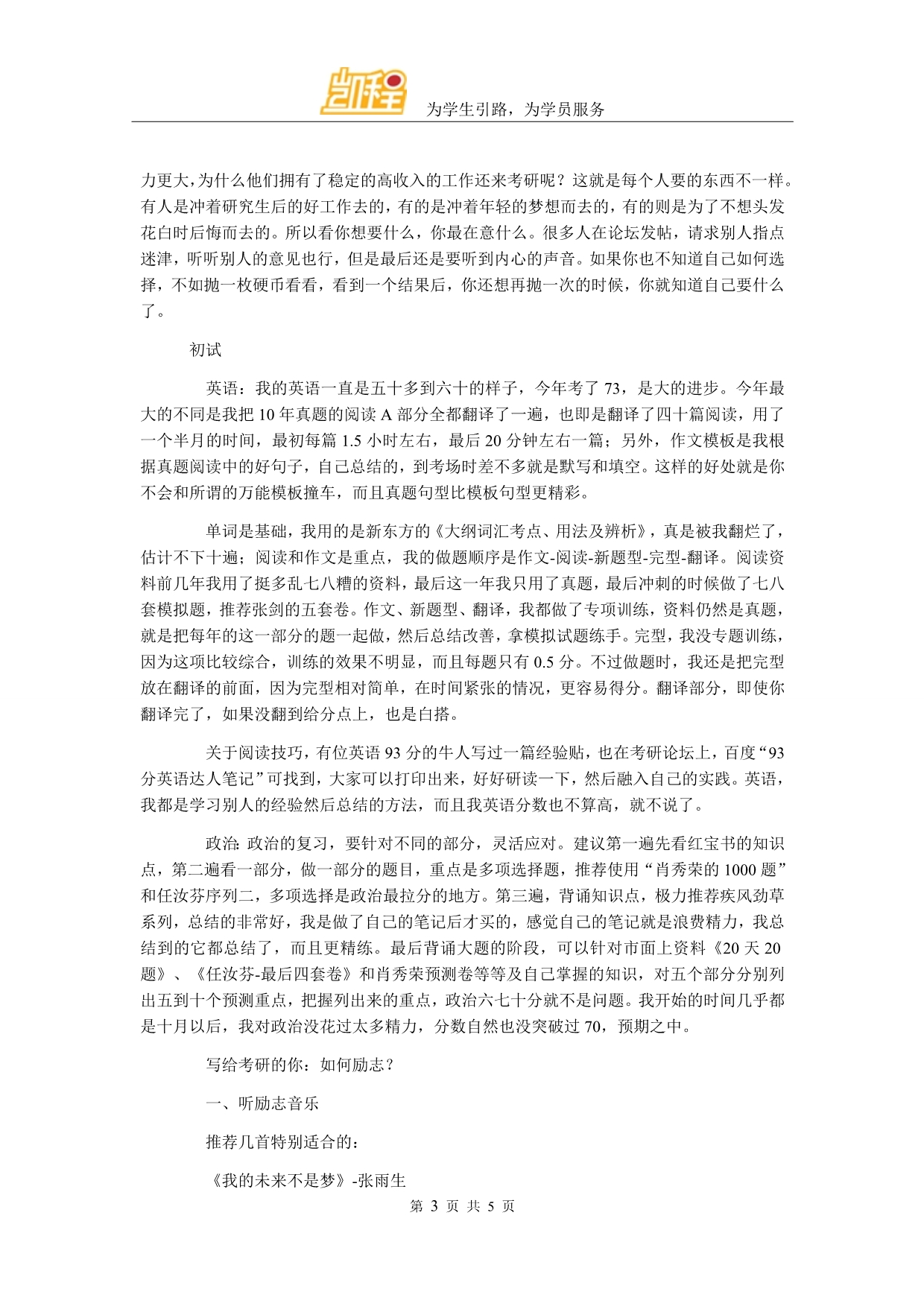 考研经验：拒绝退缩收获意想不到的结果_第3页