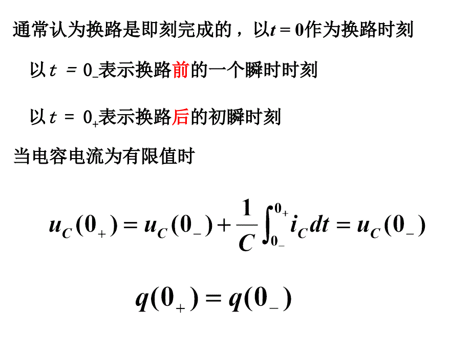 初始条件和初始状态_第2页