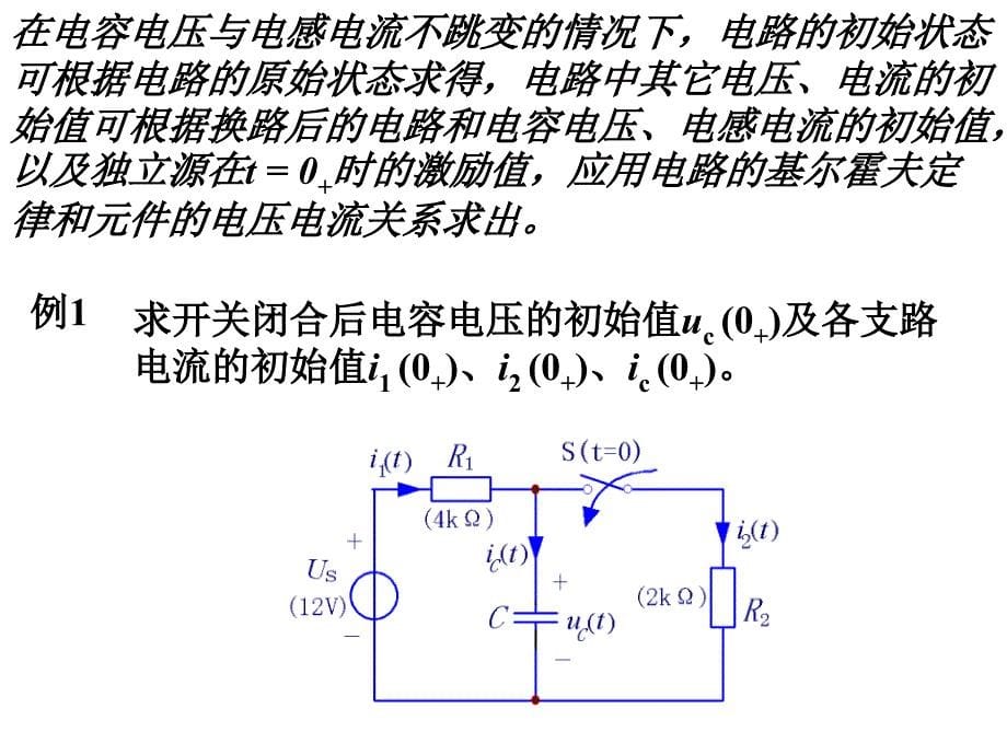 初始条件和初始状态_第5页