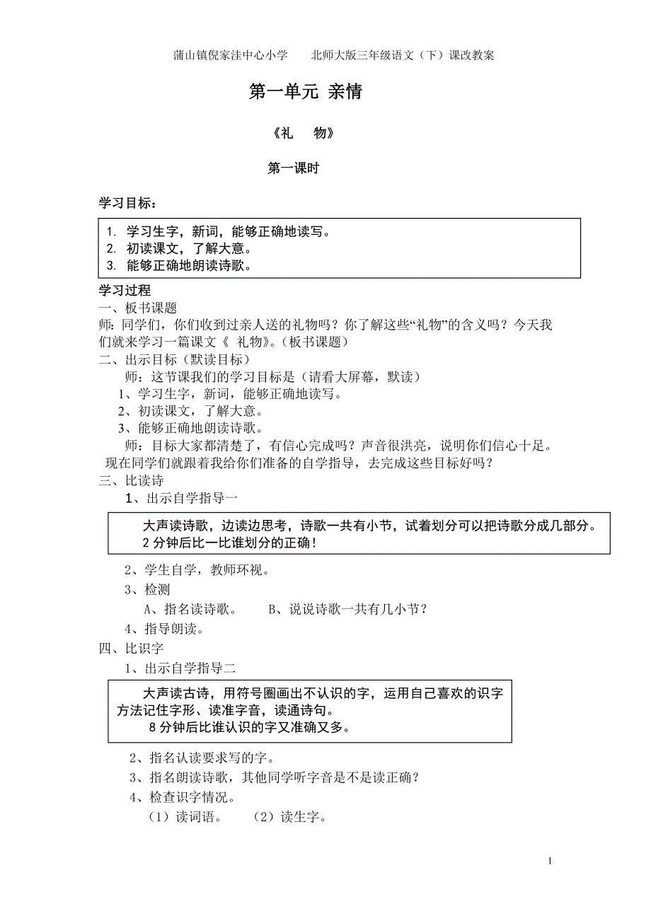 北师大版小学三年级语文下册第4单元_第1页