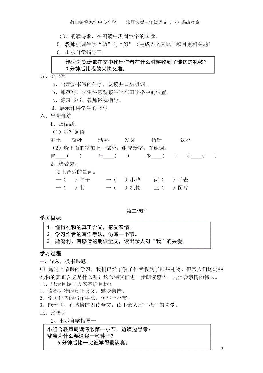 北师大版小学三年级语文下册第4单元_第2页