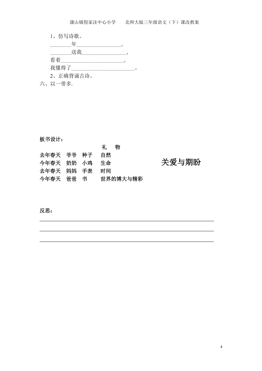 北师大版小学三年级语文下册第4单元_第4页