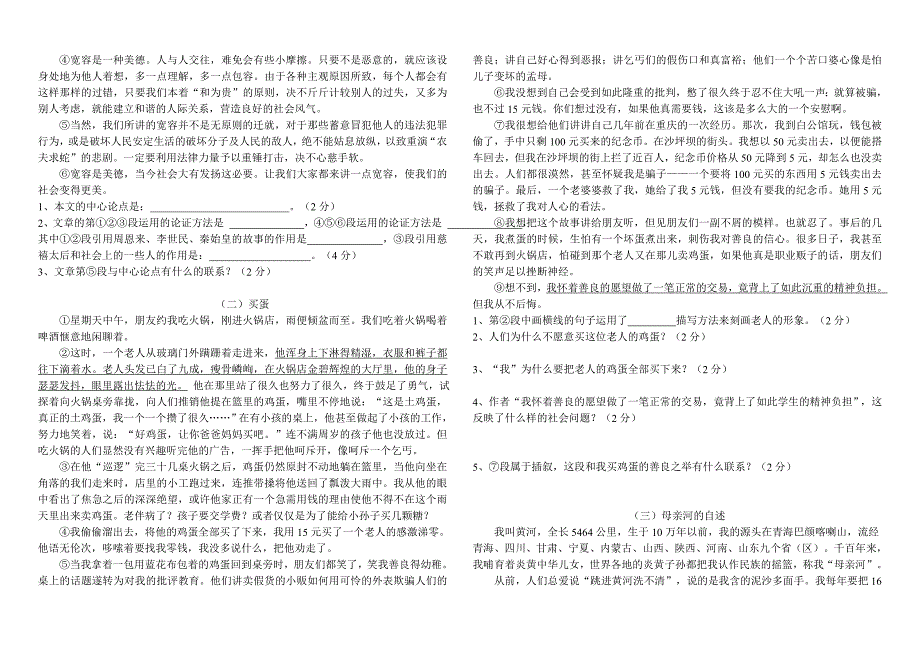 语文版八年级上册语文中考测试题1_第2页