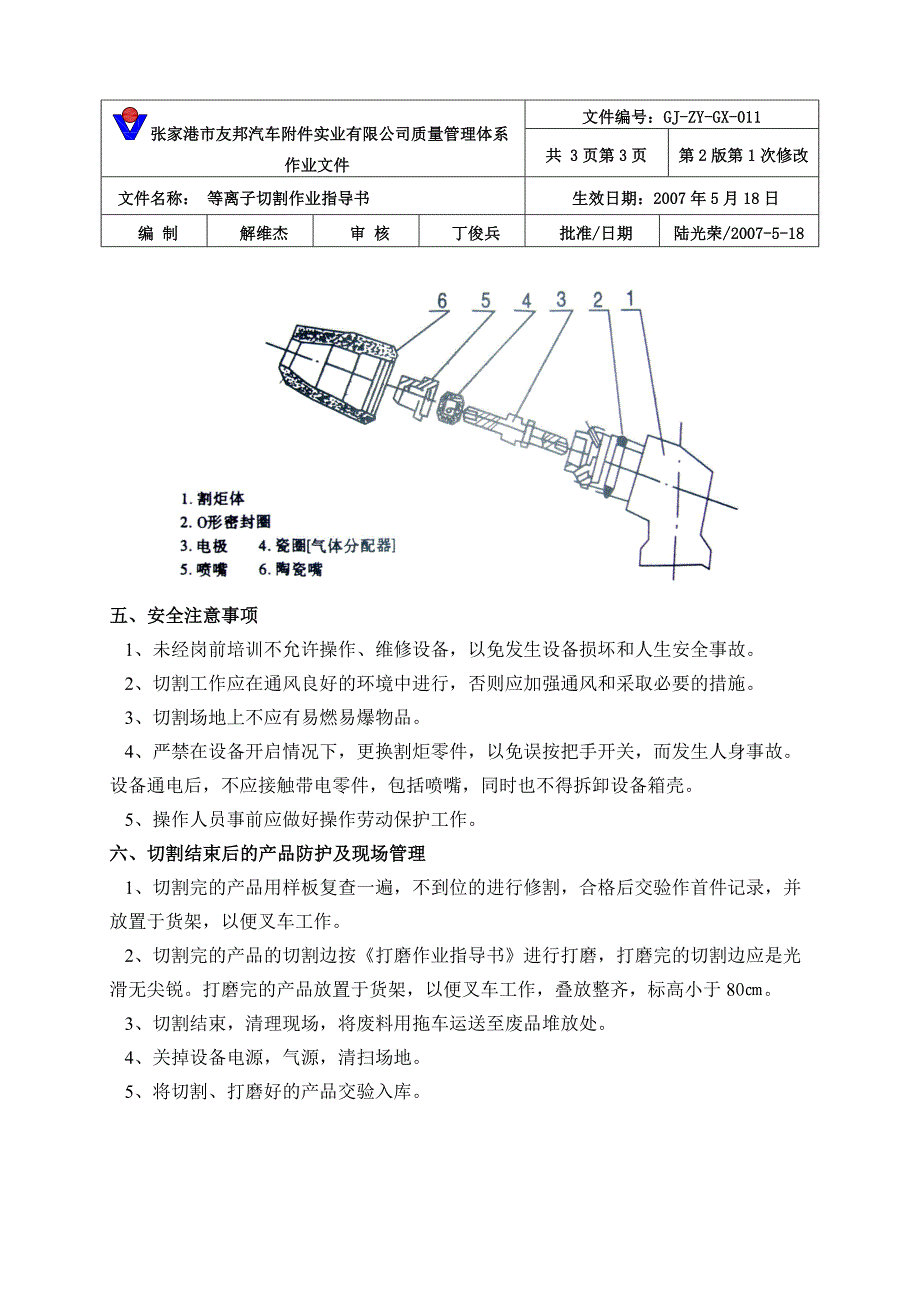 【2017年整理】等离子切割作业指导书_第3页