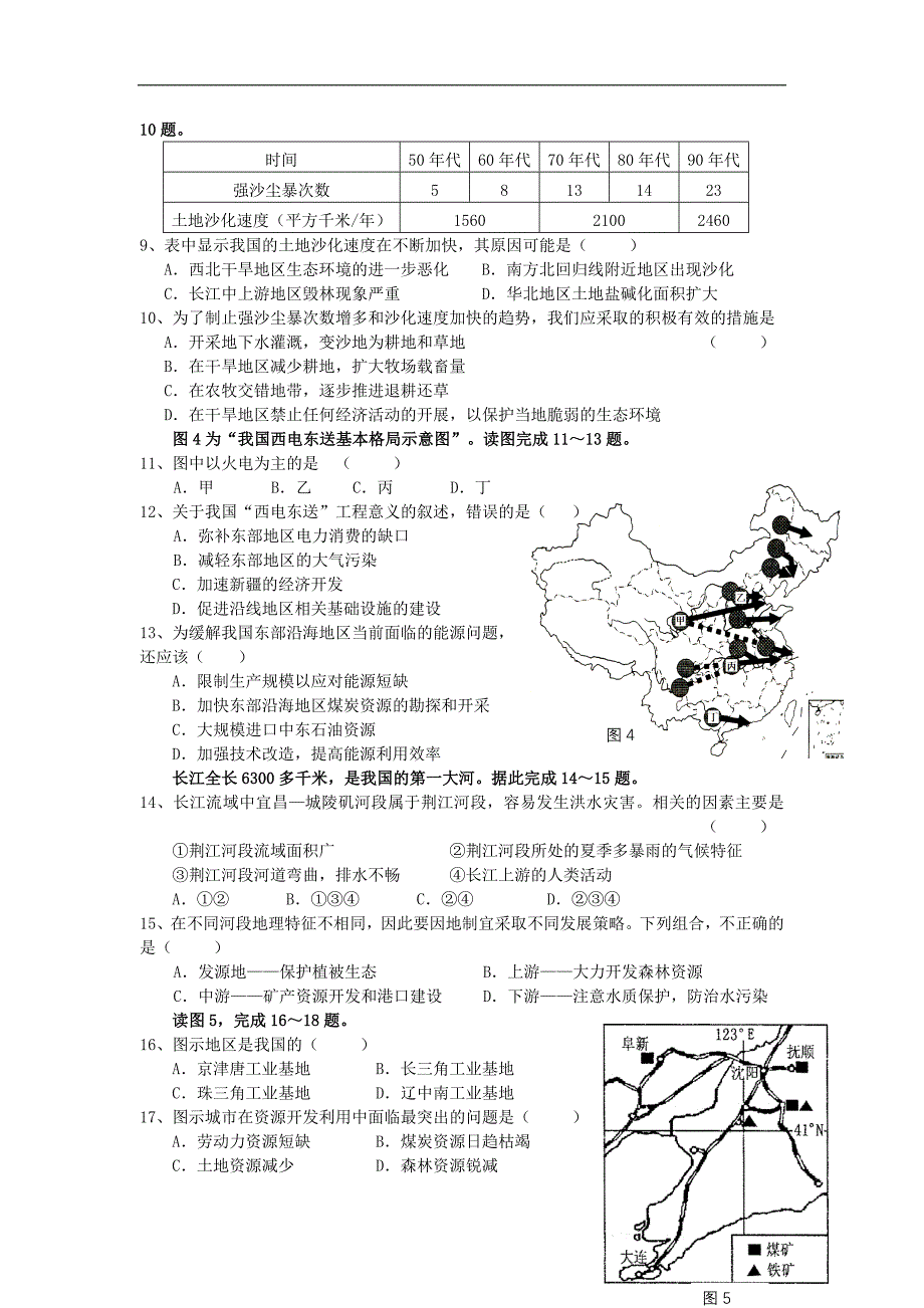 江苏省马坝高级中学2014-2015学年高二地理上学期综合检测试题新人教版_第2页