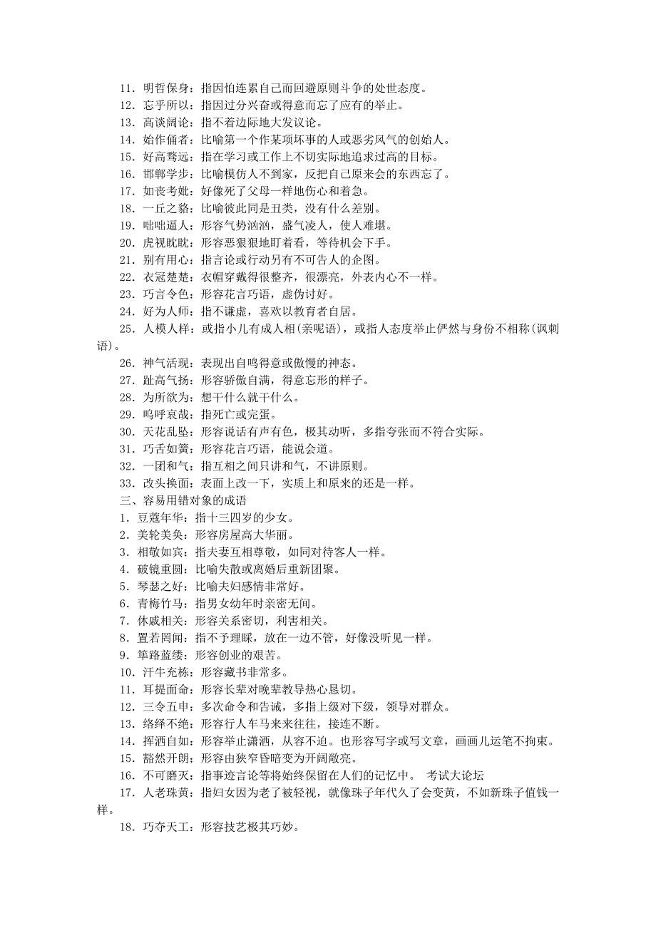 言语理解与表达基础知识必备：易误用的成语辨析_第2页