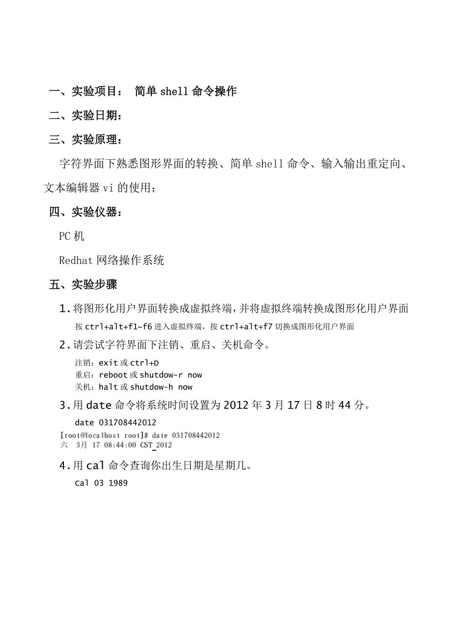 linux实验报告简单shell命令操作_第2页