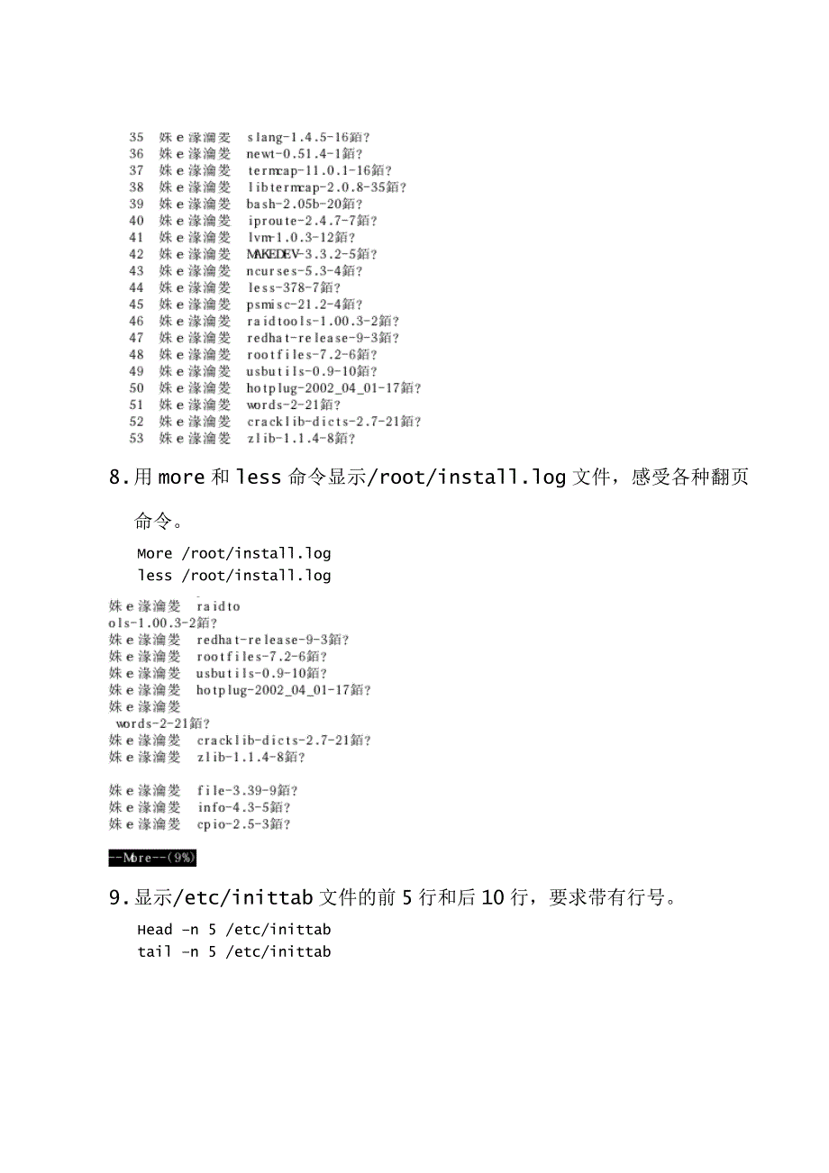 linux实验报告简单shell命令操作_第4页