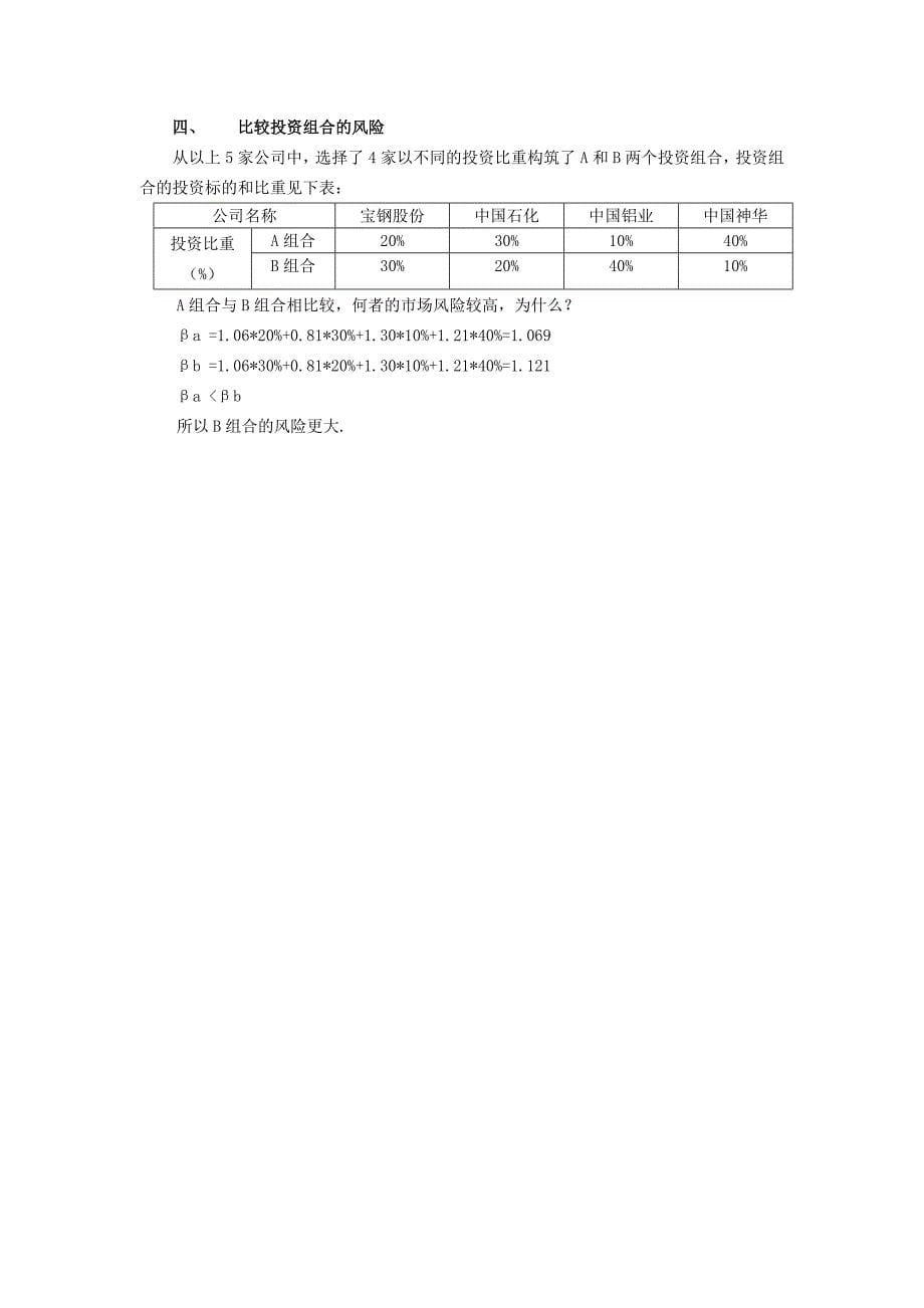 财务管理实验报告(浙江财经学院)_第5页