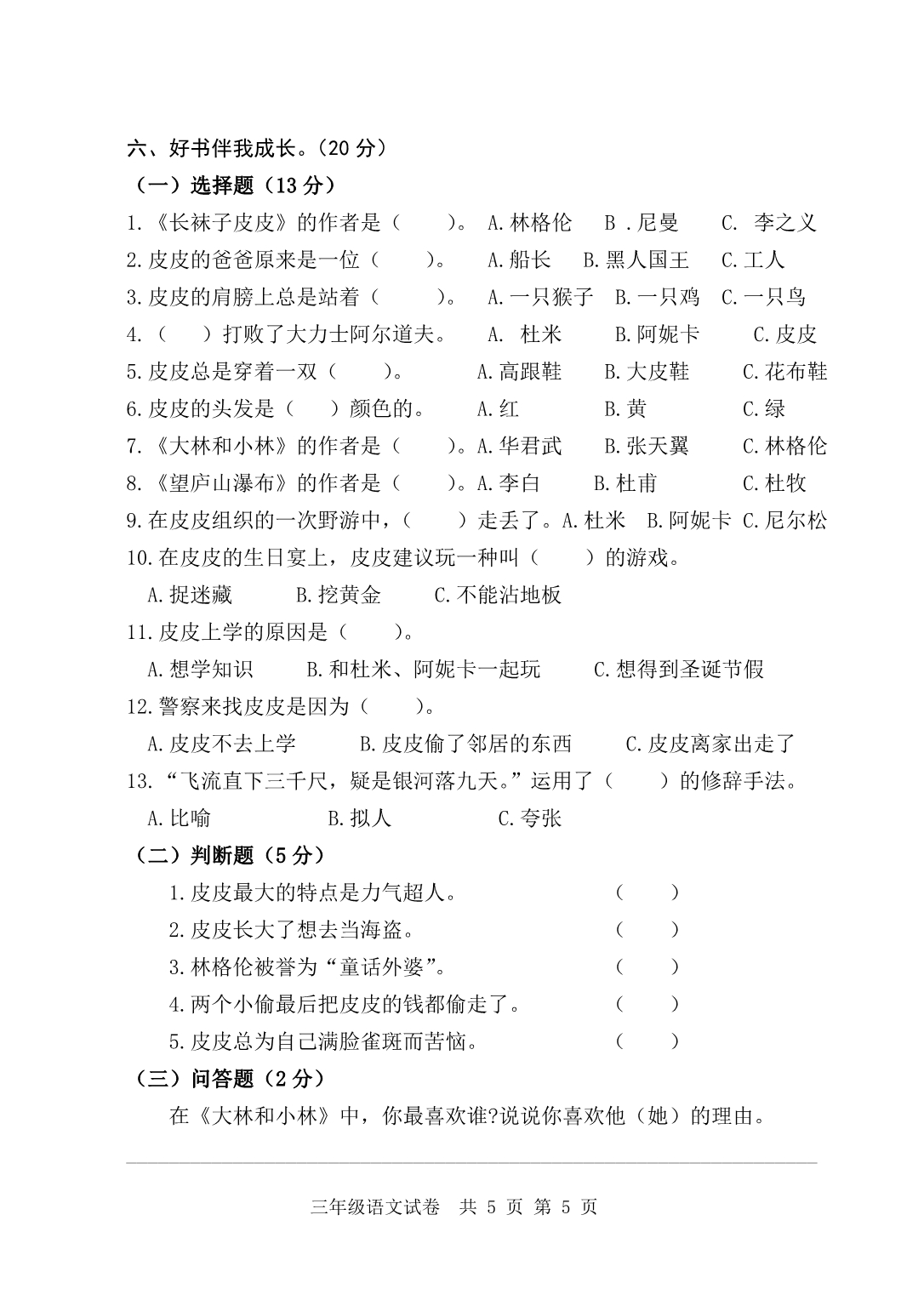 三年级十月月考试卷(已经审核)_第5页