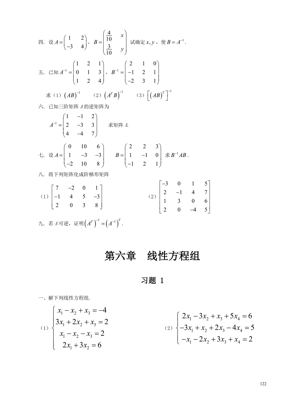 系数矩阵常数项列矩阵_第4页