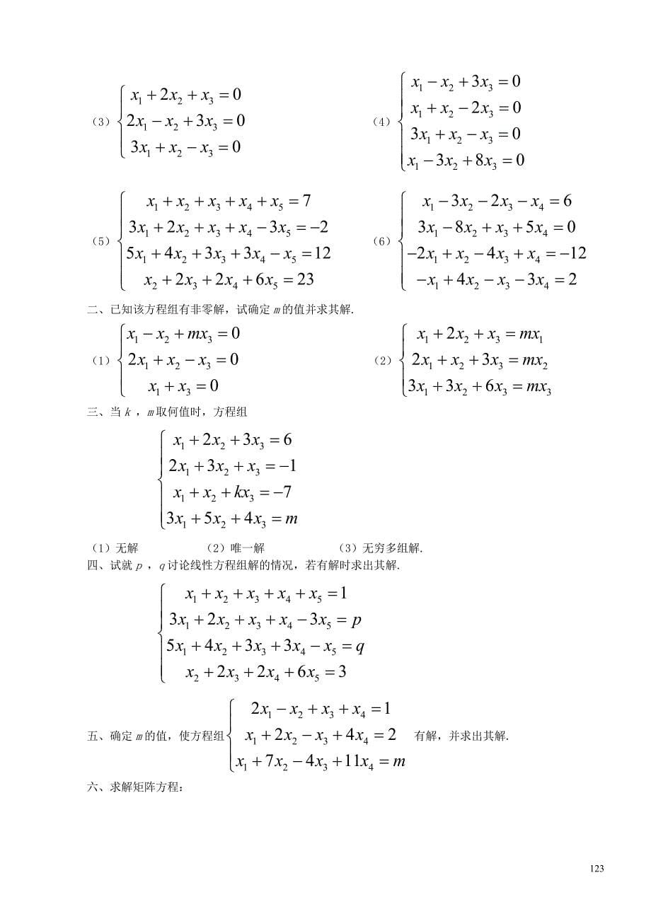 系数矩阵常数项列矩阵_第5页