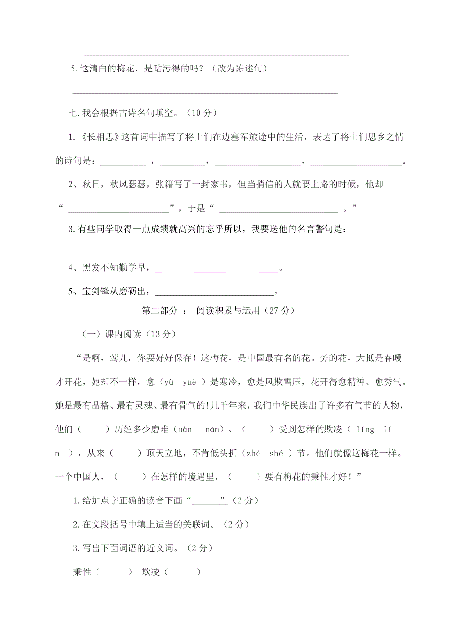 龙市中心校五年级上册语文期中试卷_第2页