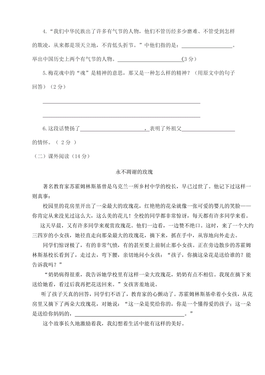 龙市中心校五年级上册语文期中试卷_第3页