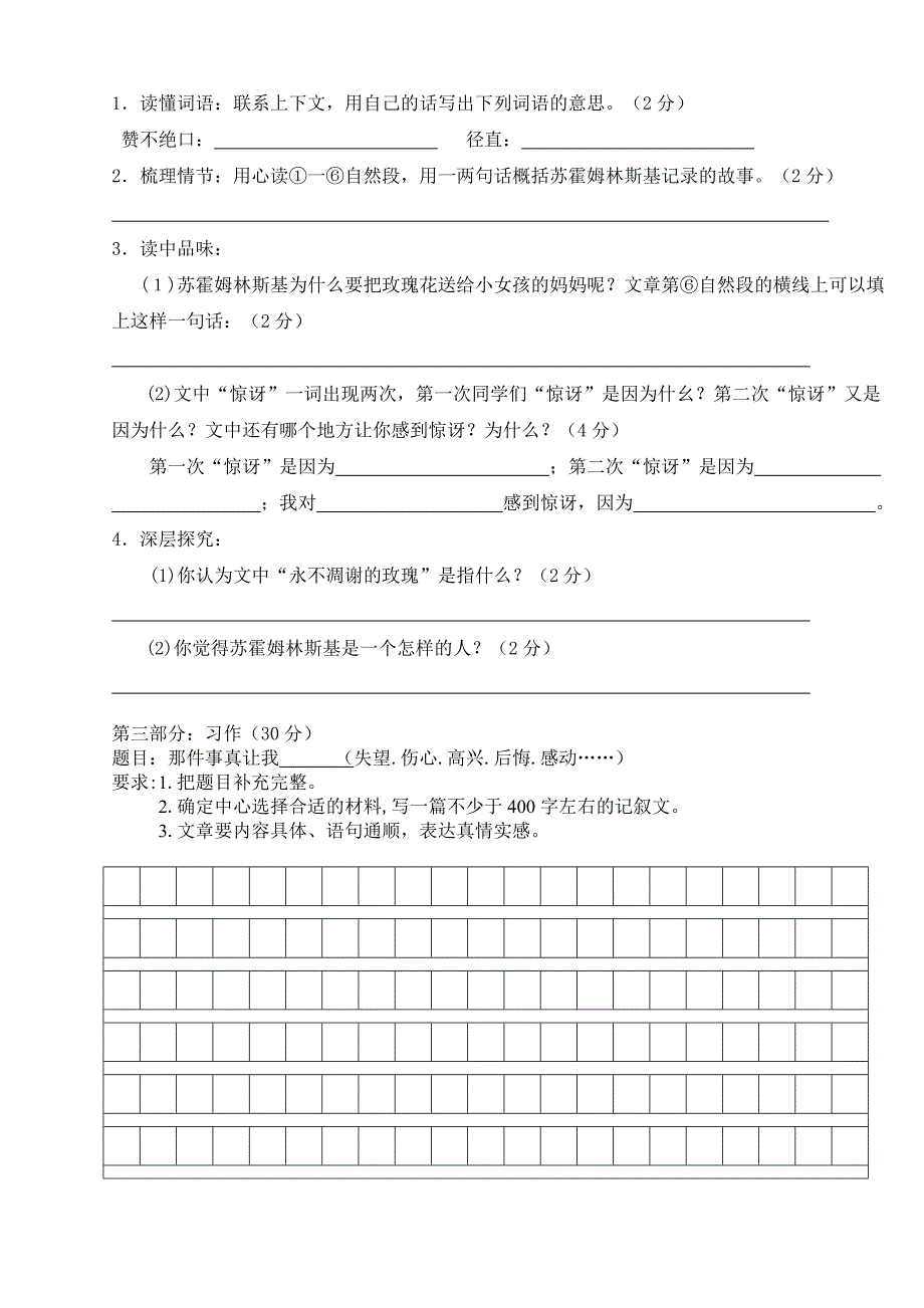 龙市中心校五年级上册语文期中试卷_第4页