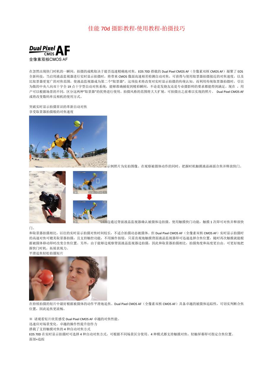 佳能70d摄影教程-使用教程-拍摄技巧_第1页
