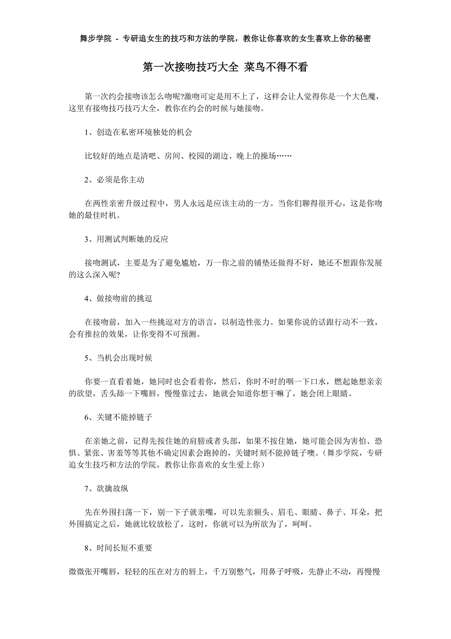 第一次接吻技巧大全菜鸟不得不看_第1页