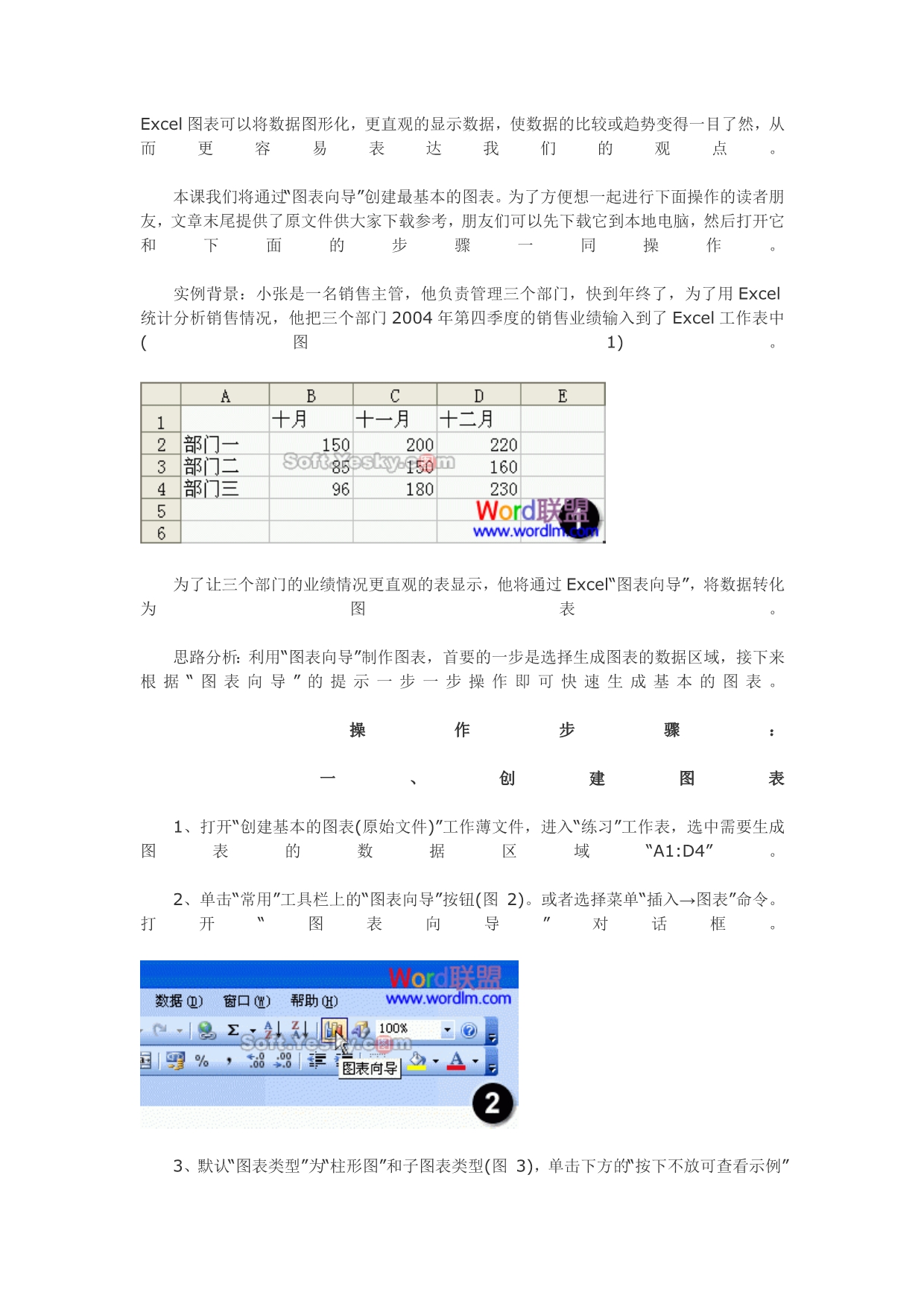 Excel图表可以将数据图形化_第1页