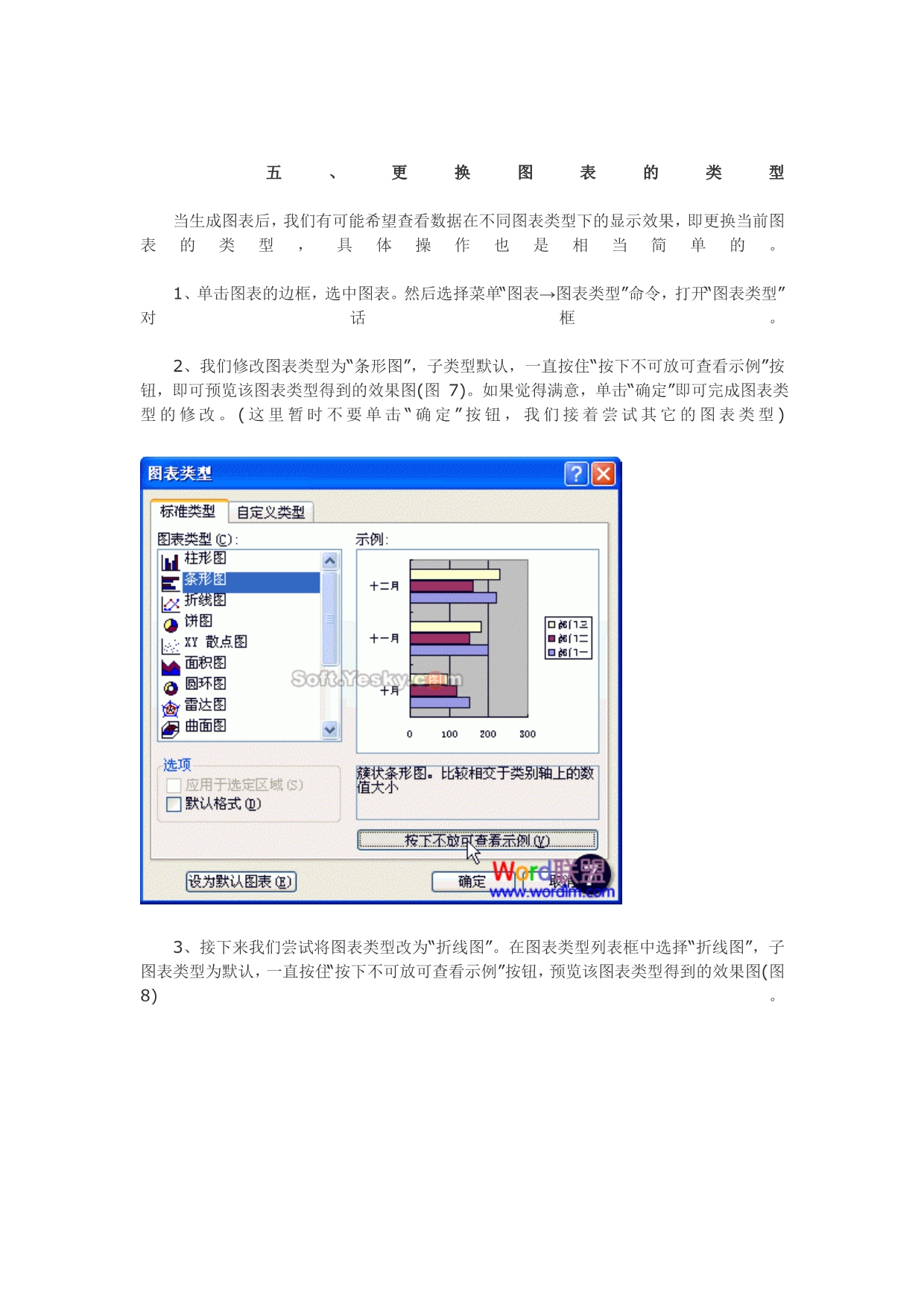 Excel图表可以将数据图形化_第5页