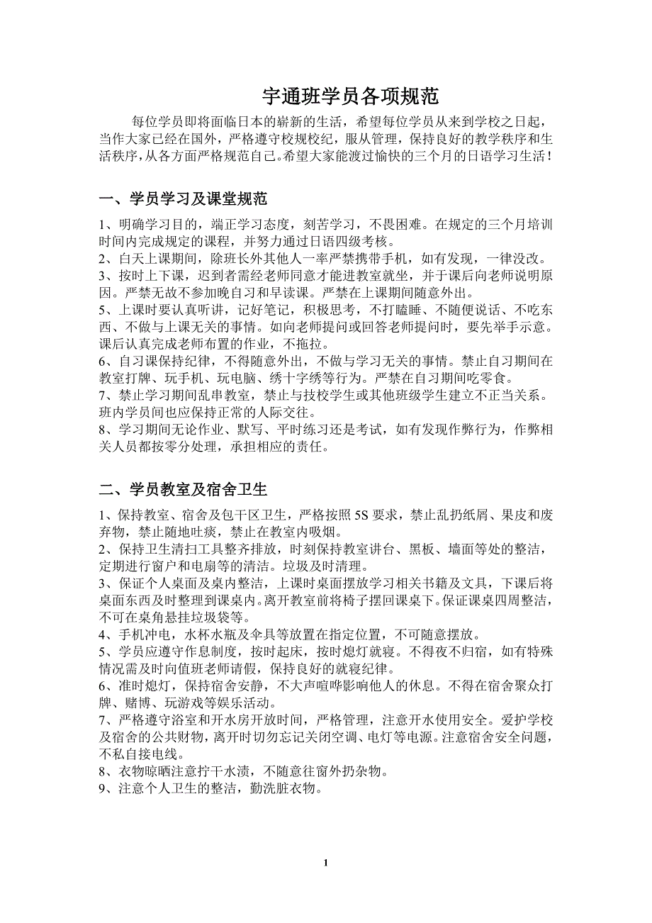 日语研修生培训学习规范_第1页