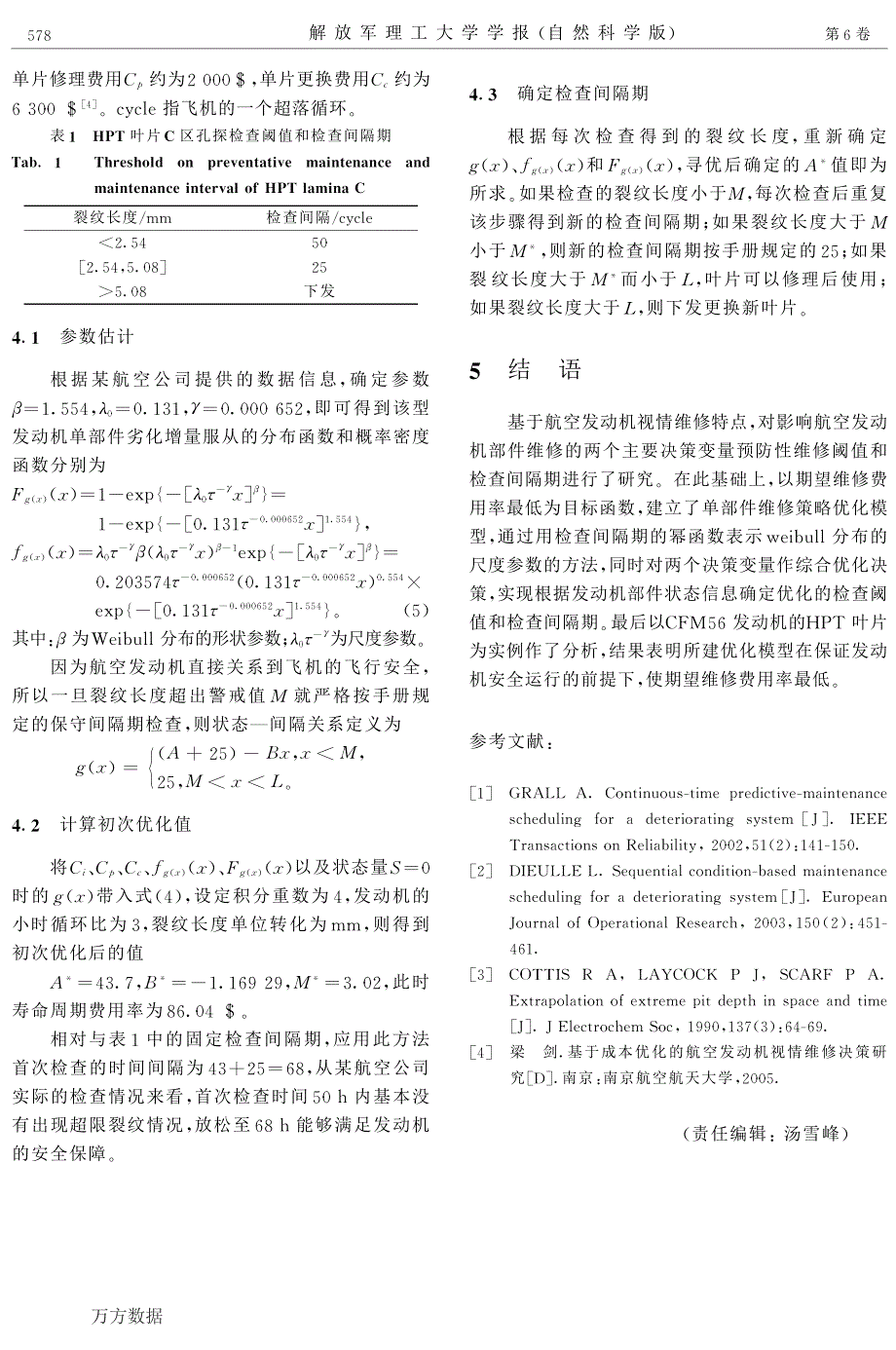 航空发动机单部件视情维修优化决策_第4页