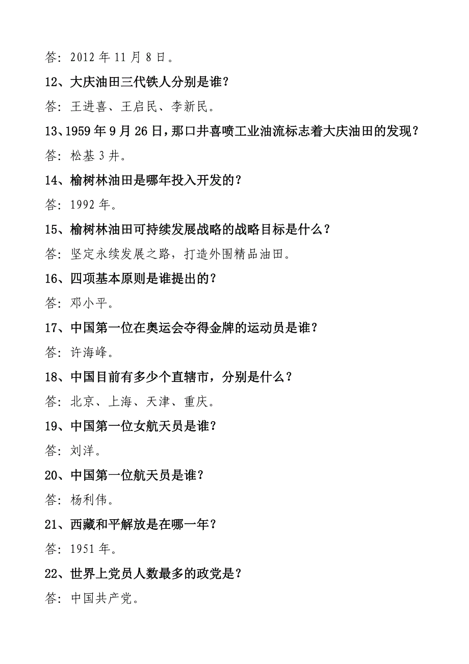 党建知识竞赛“观众互动题”_第2页