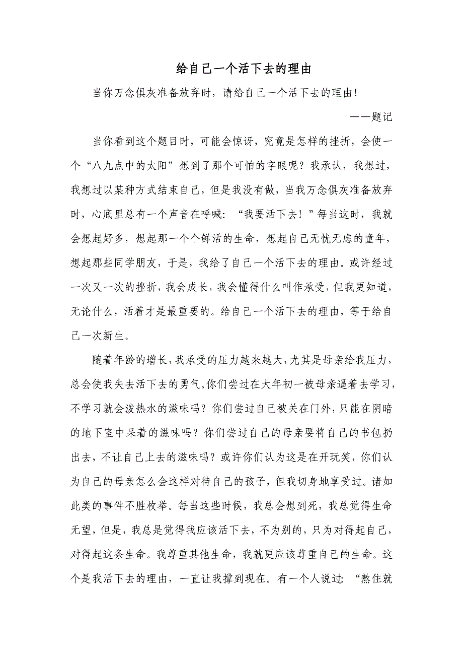 给自己一个活下去的理由_第1页