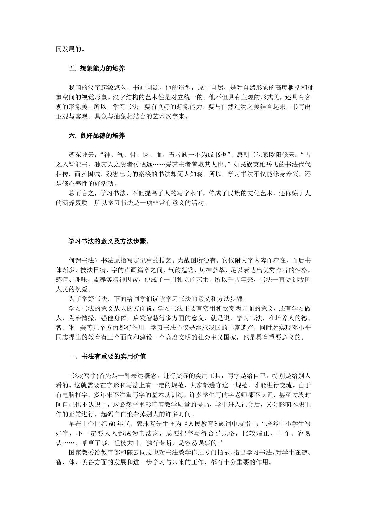 青少年如何学习书法及意义_第2页