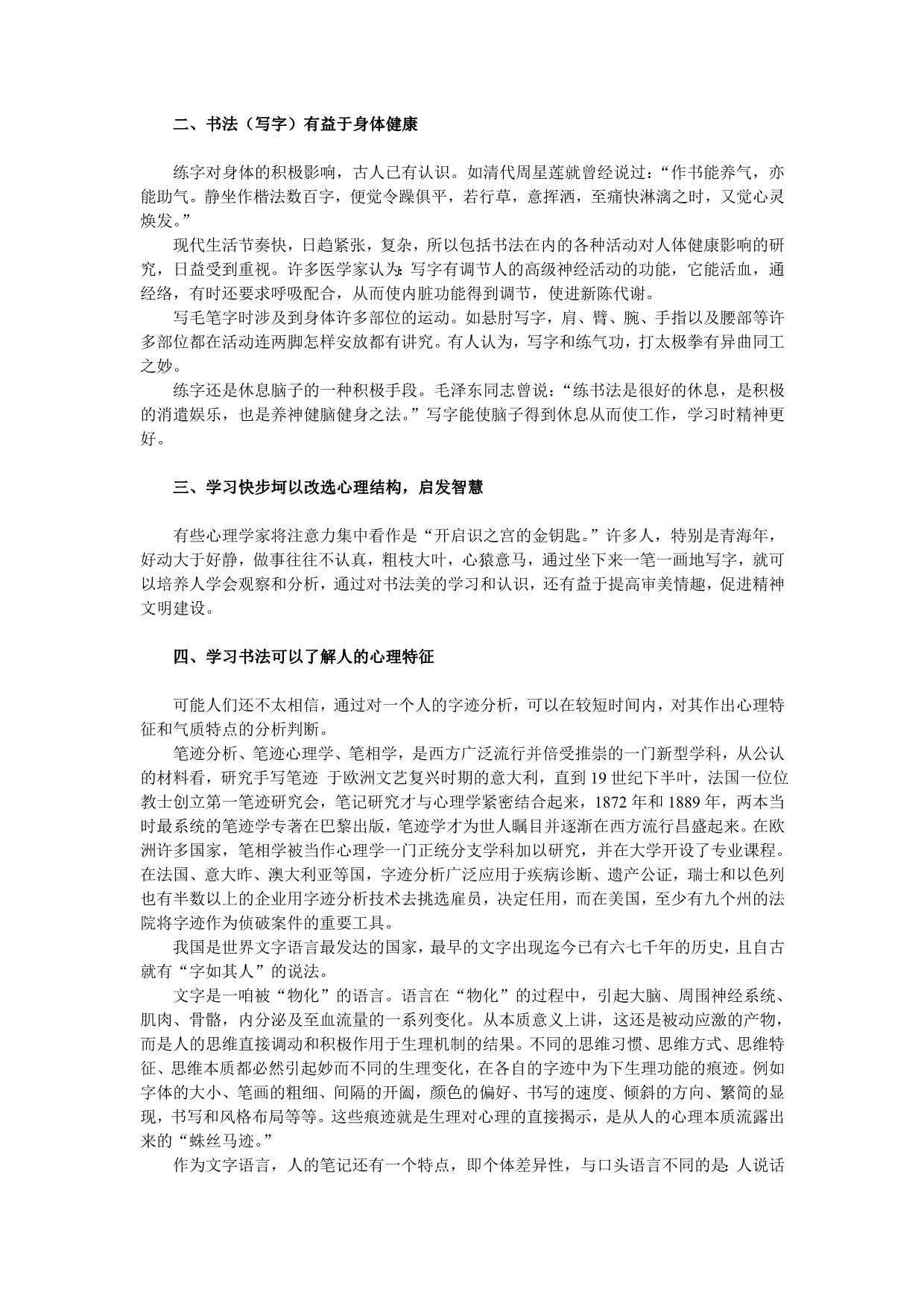 青少年如何学习书法及意义_第3页