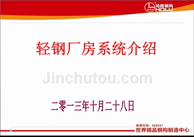 (zjl)轻钢演示_第1页