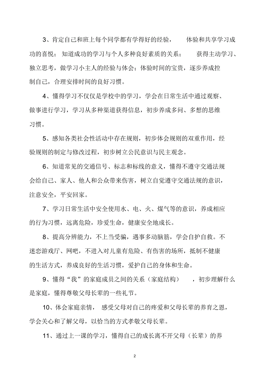 三年级品社下册教学计划与教案2016春季_第2页