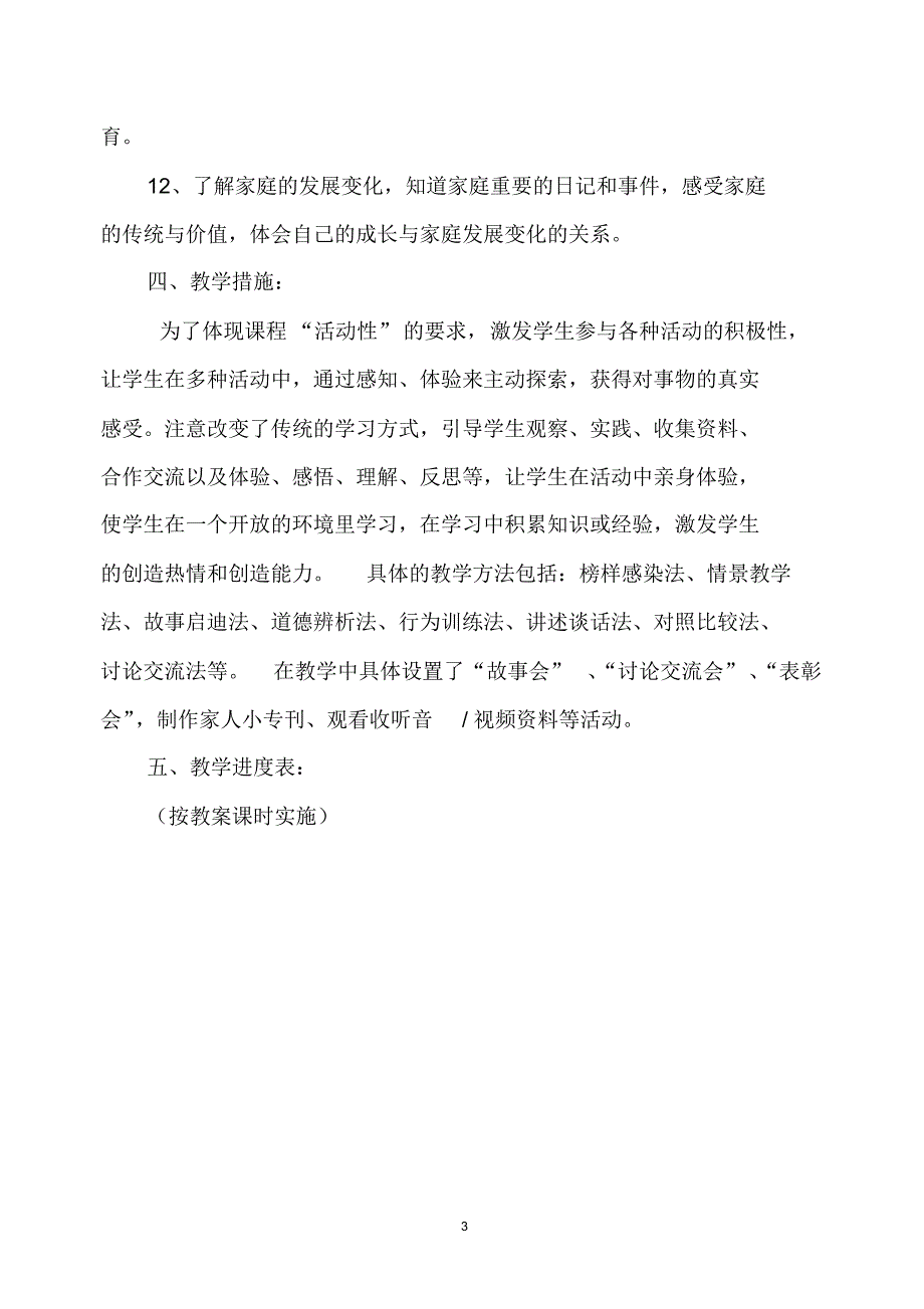 三年级品社下册教学计划与教案2016春季_第3页