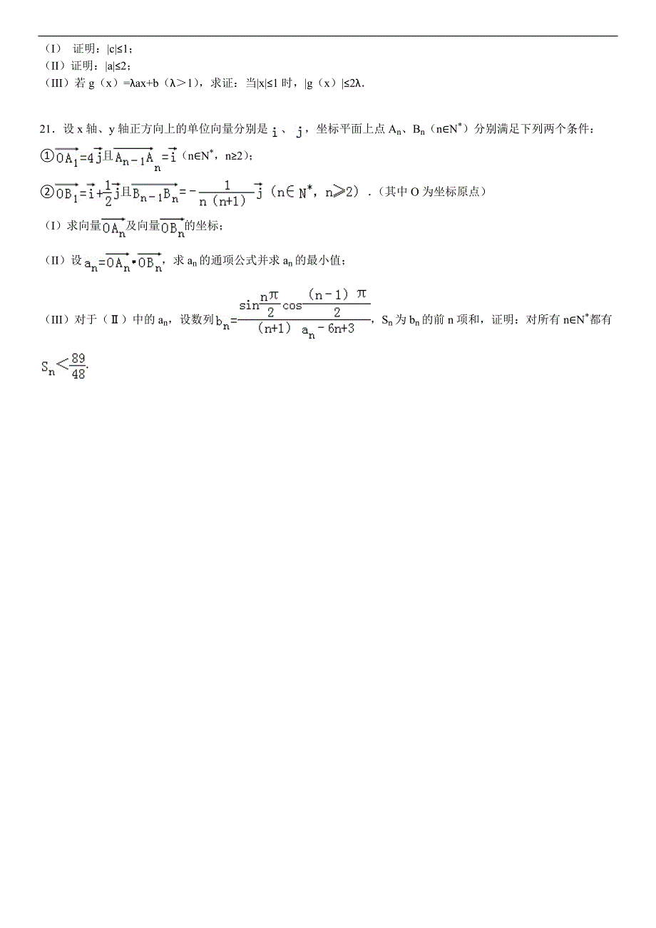 2009-2010学年重庆市一中高一(下)期末数学试卷_第3页