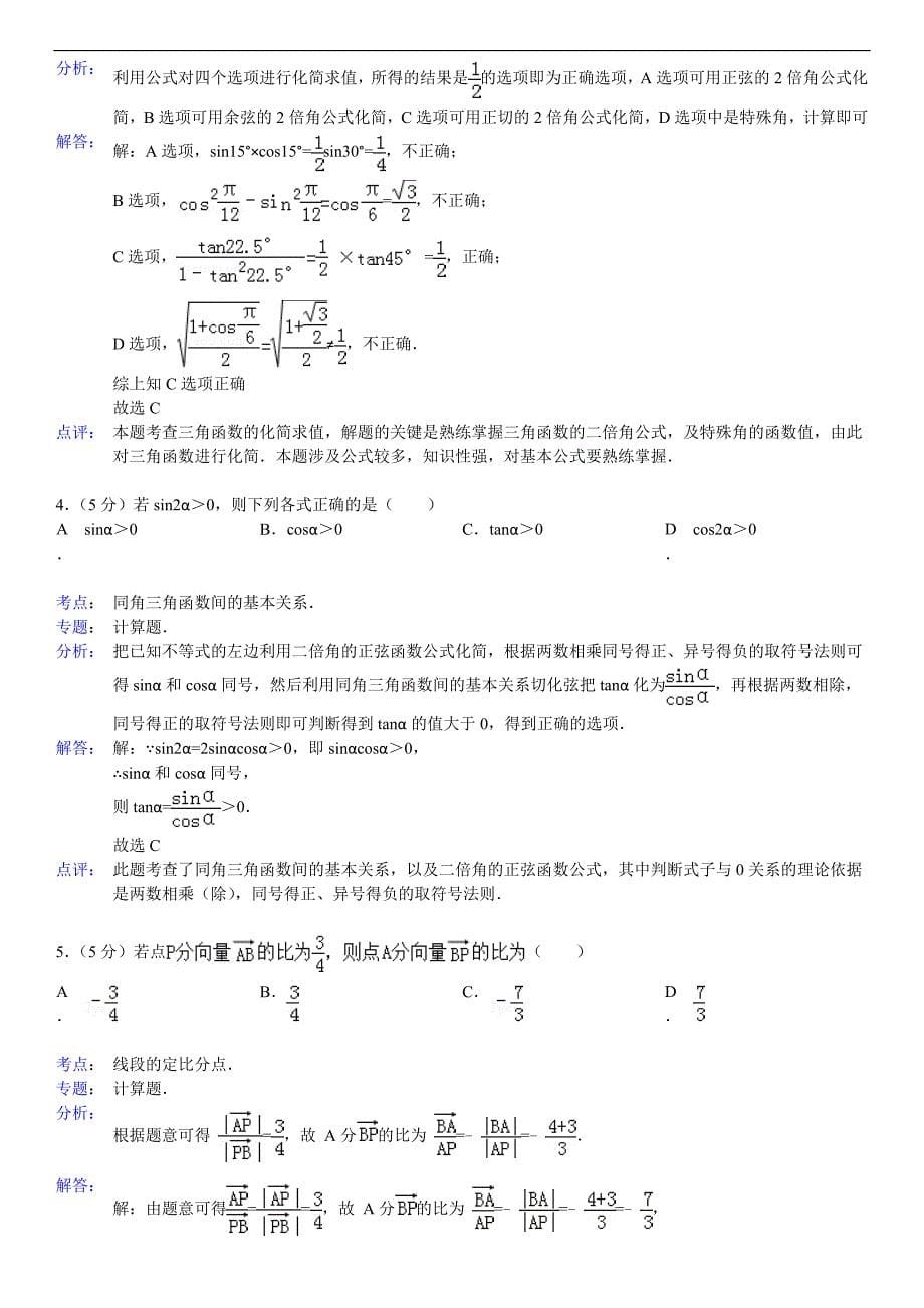 2009-2010学年重庆市一中高一(下)期末数学试卷_第5页