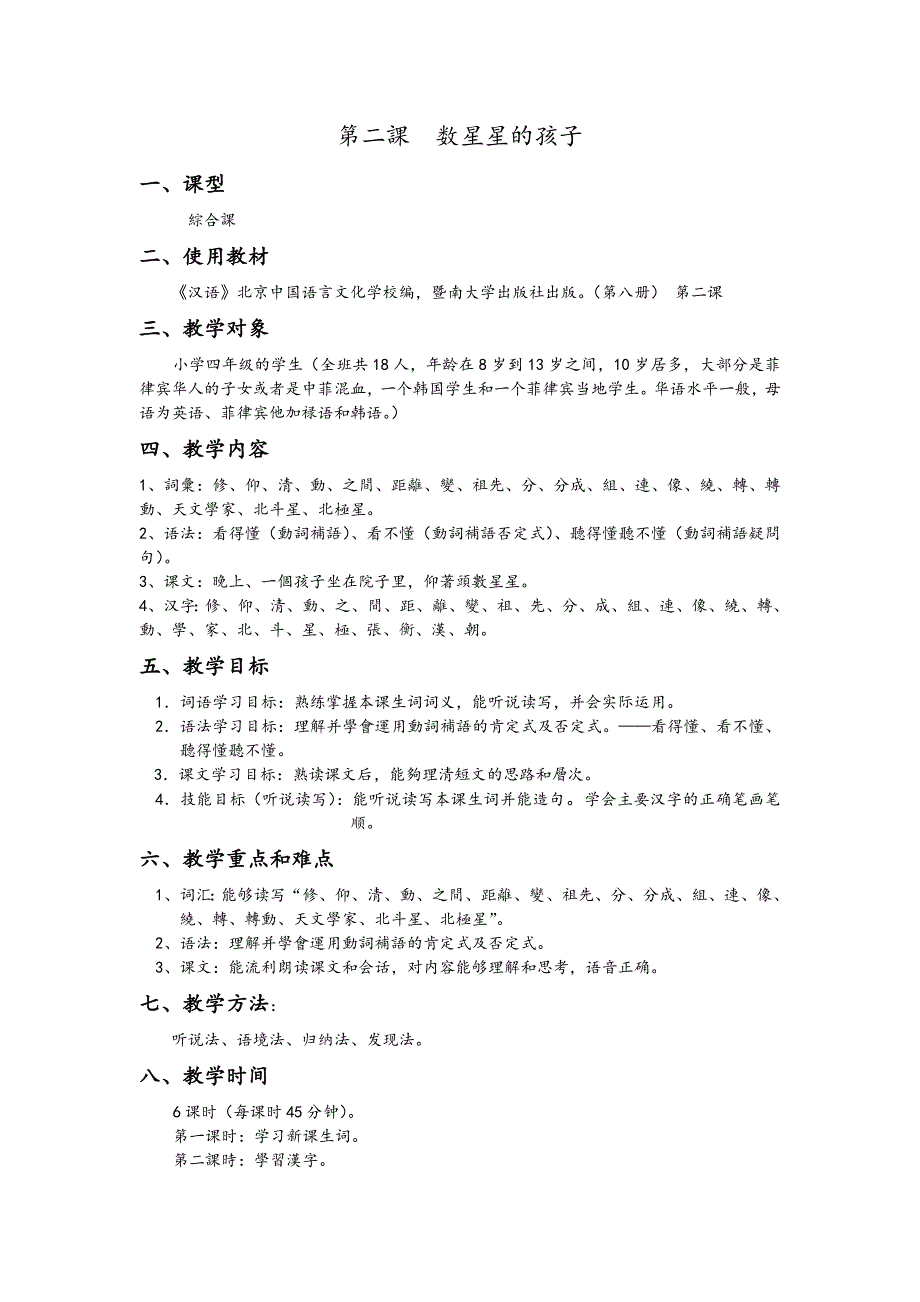 第二课数星星的孩子_第1页
