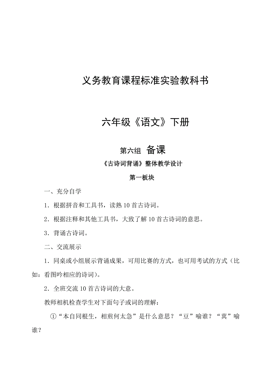 六年级语文下册第6单元教学设计_第1页