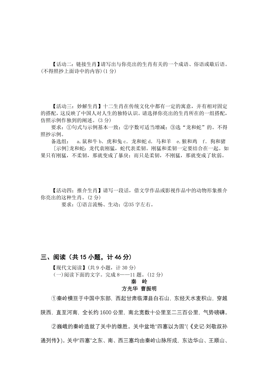 2010年陕西省初中毕业学业考试语文试卷、参考答案及评分标准(版)_第3页