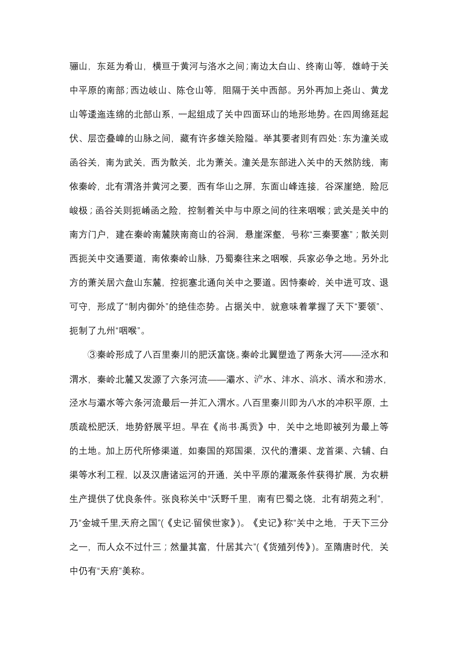 2010年陕西省初中毕业学业考试语文试卷、参考答案及评分标准(版)_第4页